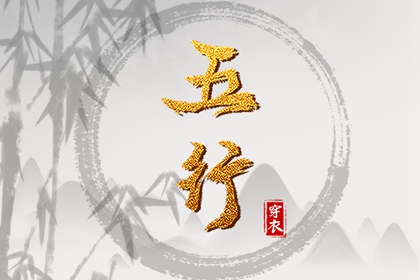 八字择良辰吉日_命生辰八字算命_测算公司名称_善吉测八字算命